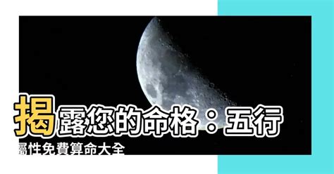 五行命格計算|免費生辰八字五行屬性查詢、算命、分析命盤喜用神、喜忌